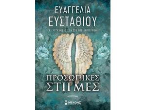 Προσωπικές στιγμές - Ευσταθίου Ευαγγελία (978-618-02-5127-2)